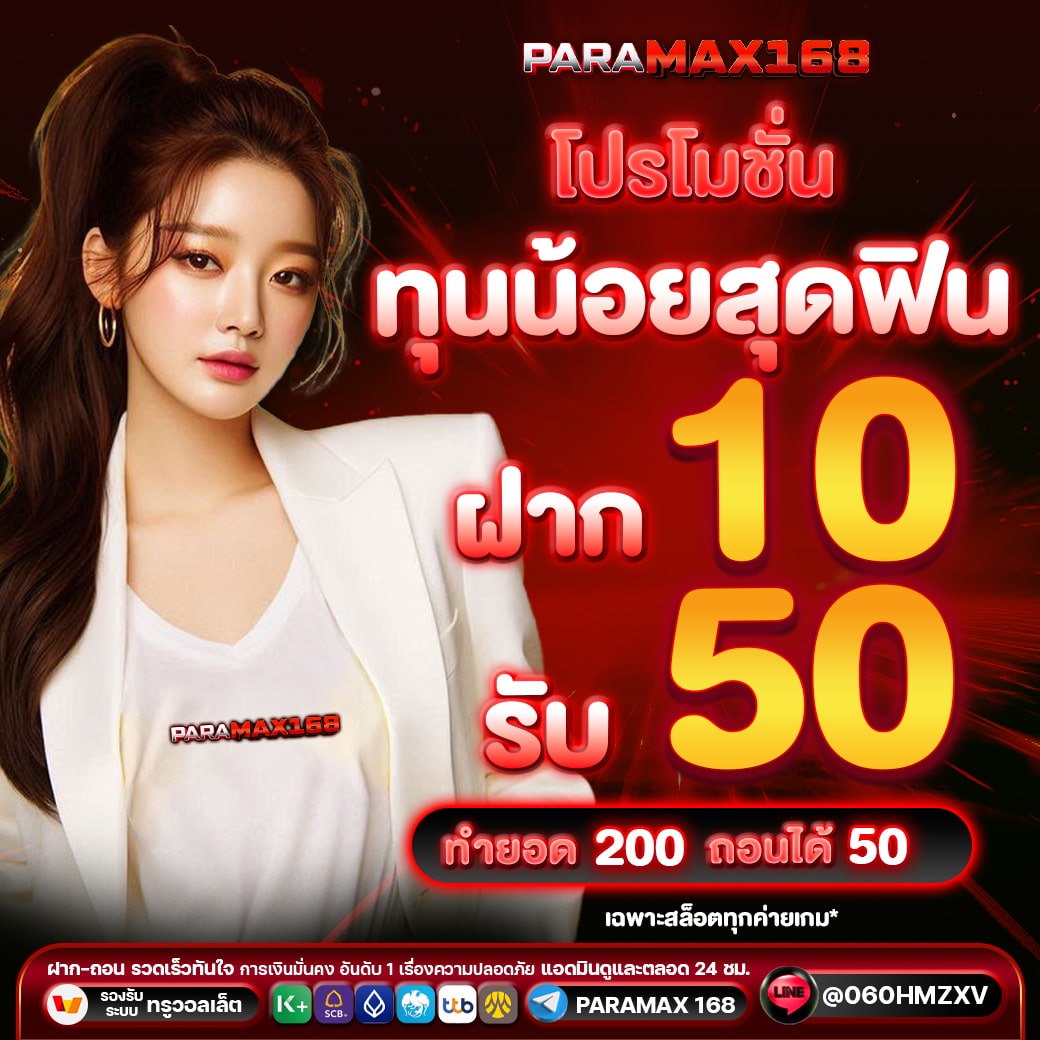 10-รับ-50