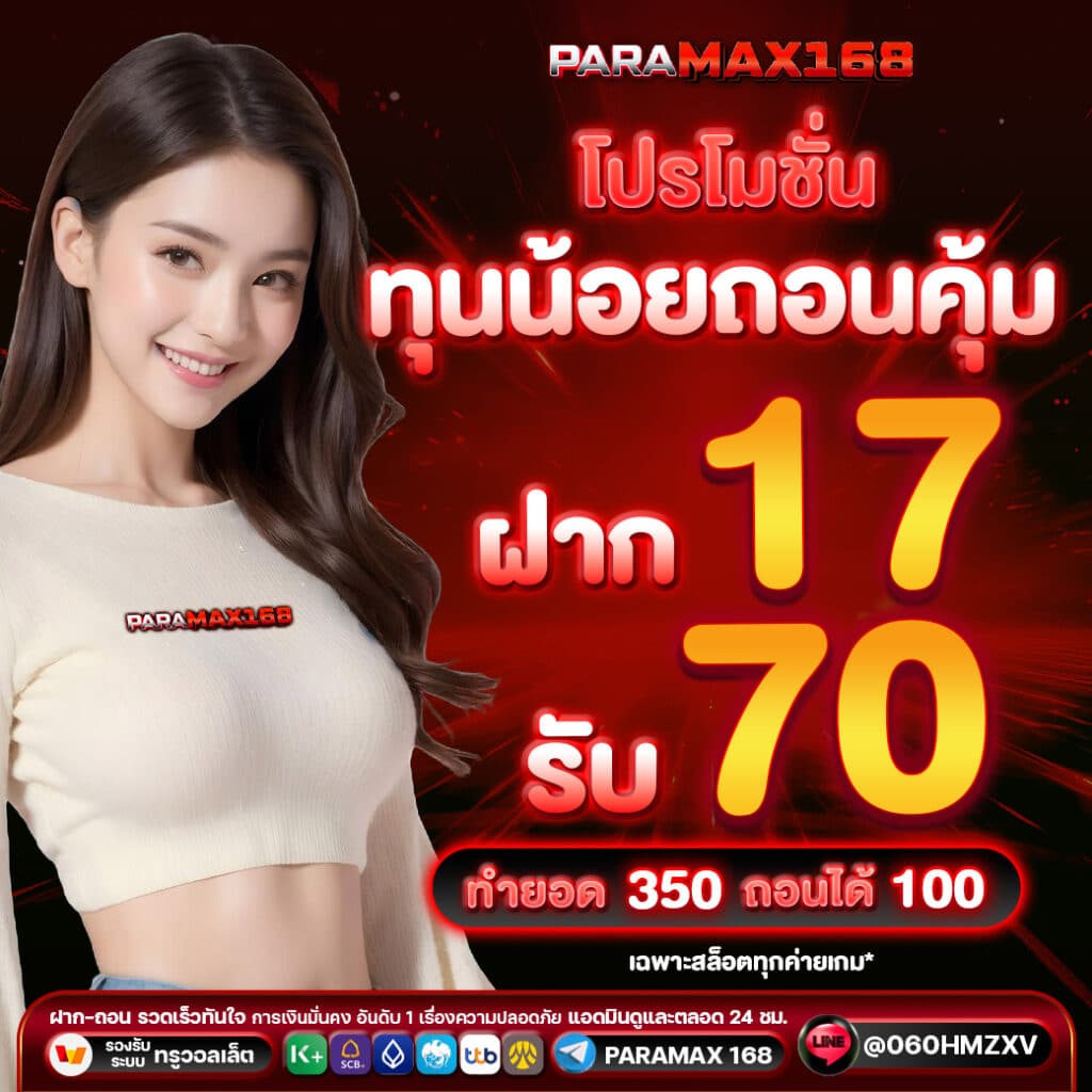 17-รับ-70