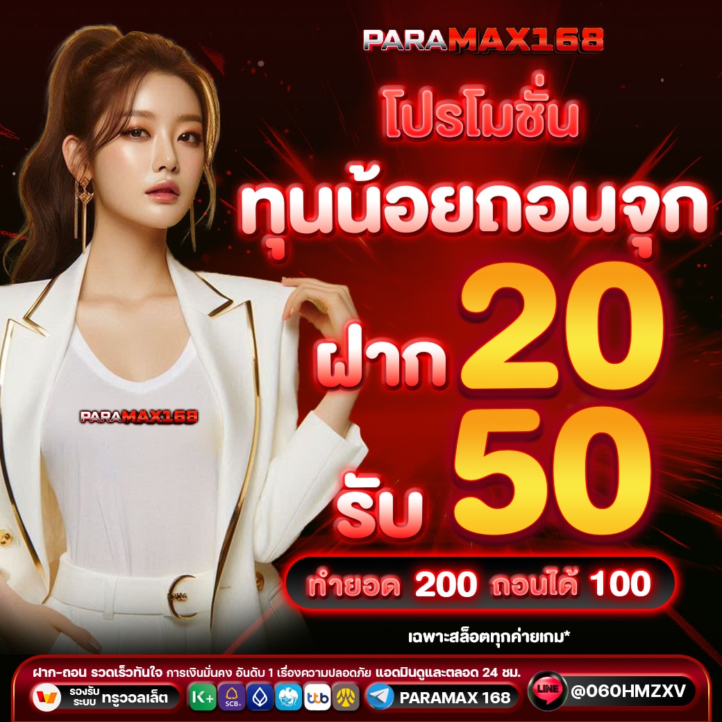 20-รับ-50