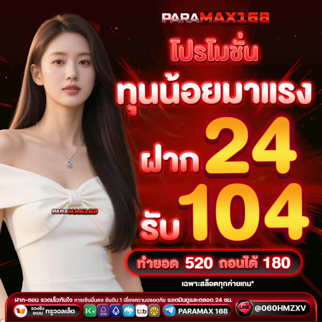 24-รับ-104
