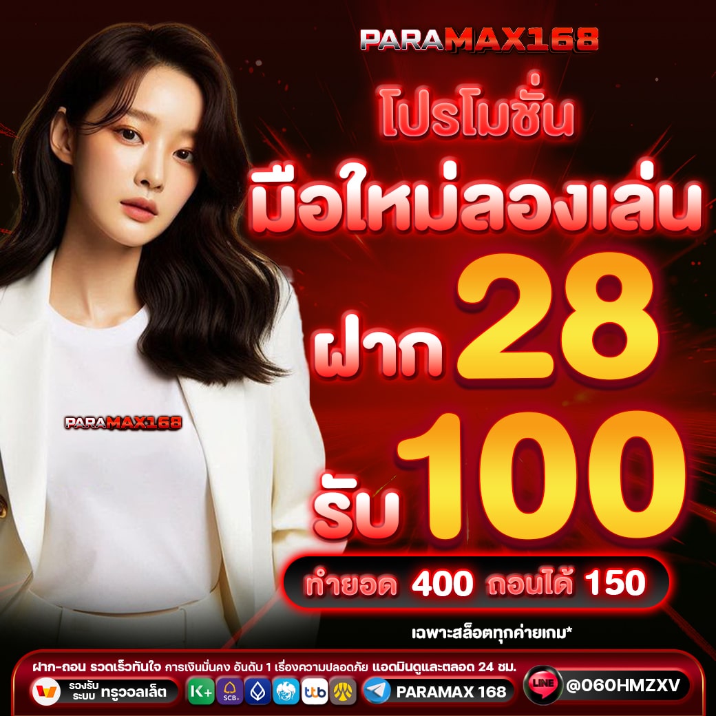 28-รับ-100