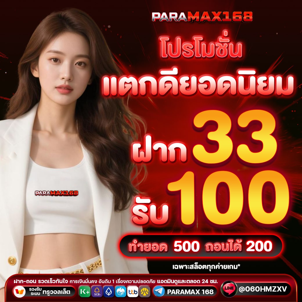 33-รับ-100