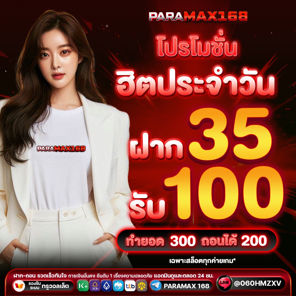 35-รับ-100