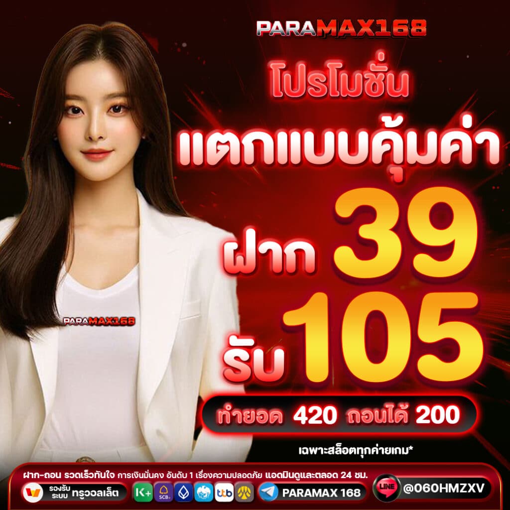 39-รับ-105