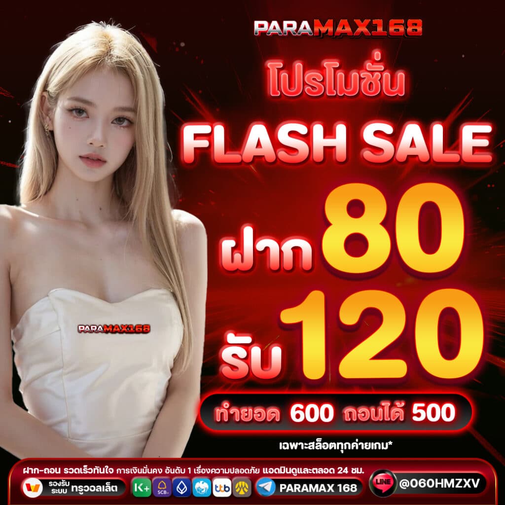 80-รับ-120