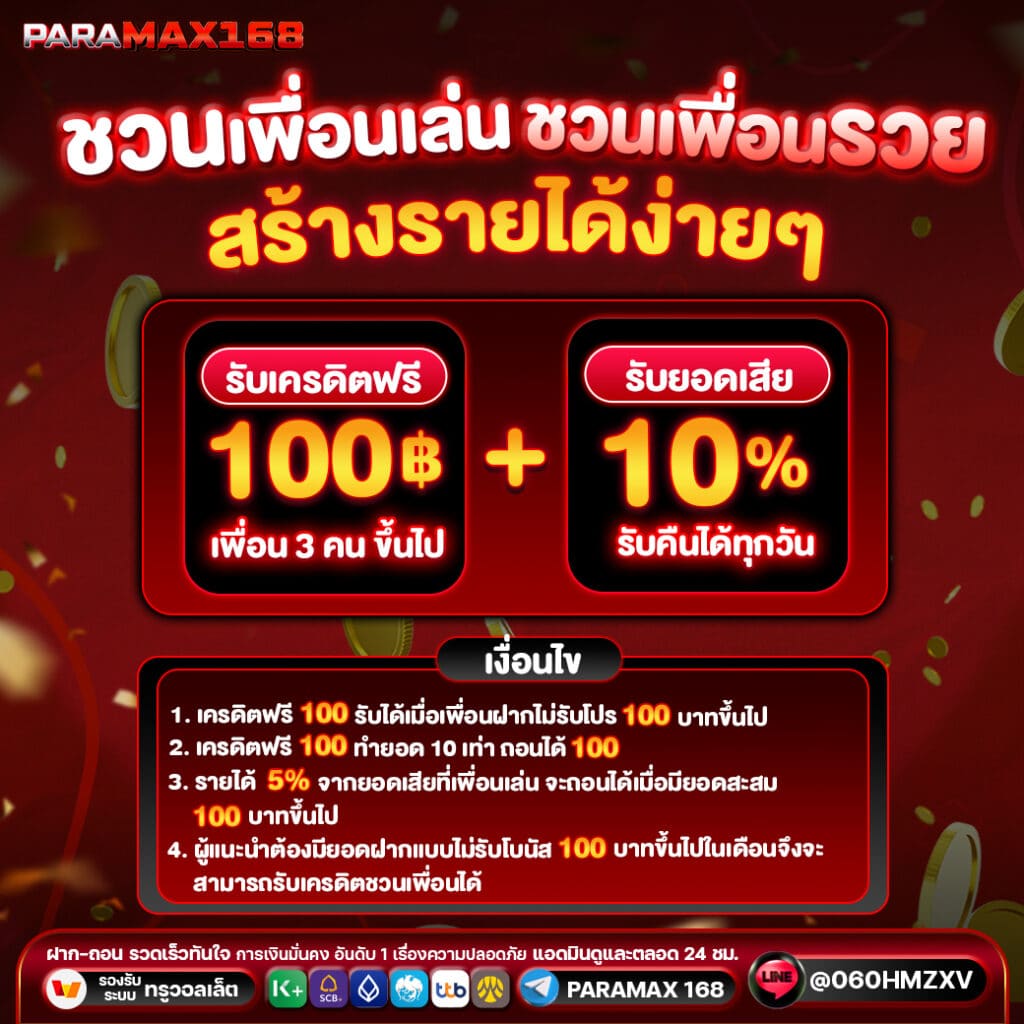 affiliate paramax168